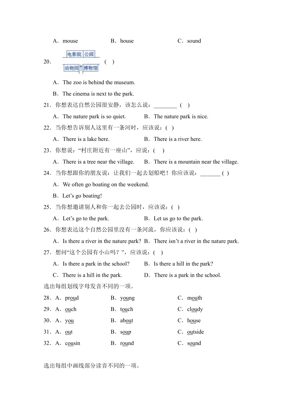 Unit 6 In a nature park 题型专练 选择人教PEP版2024英语含答案.pdf_第3页