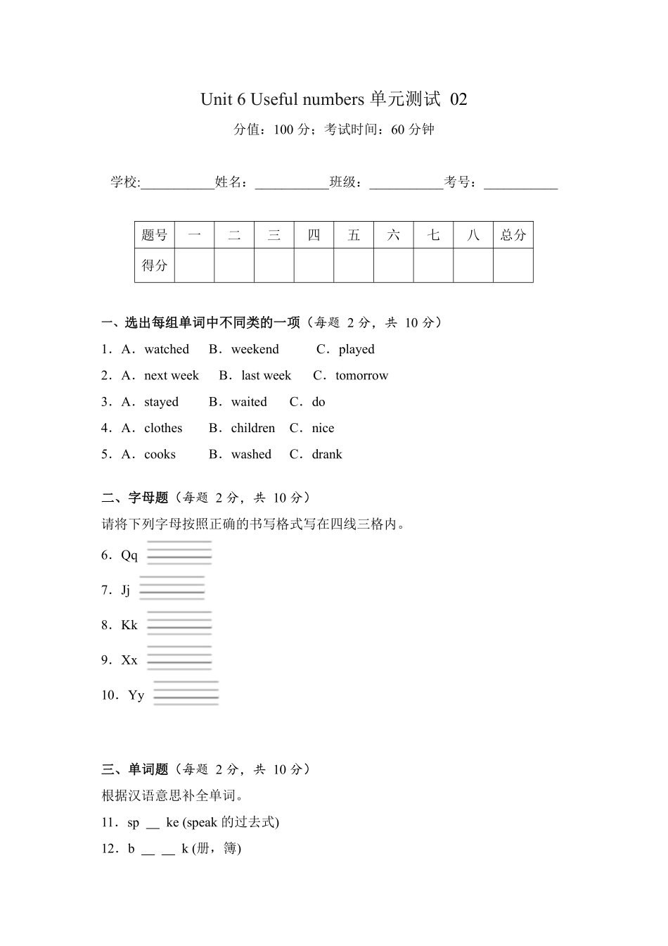 Unit 6 Useful numbers单元测试 -人教PEP版2024英语三年级上册含答案(1).pdf_第1页