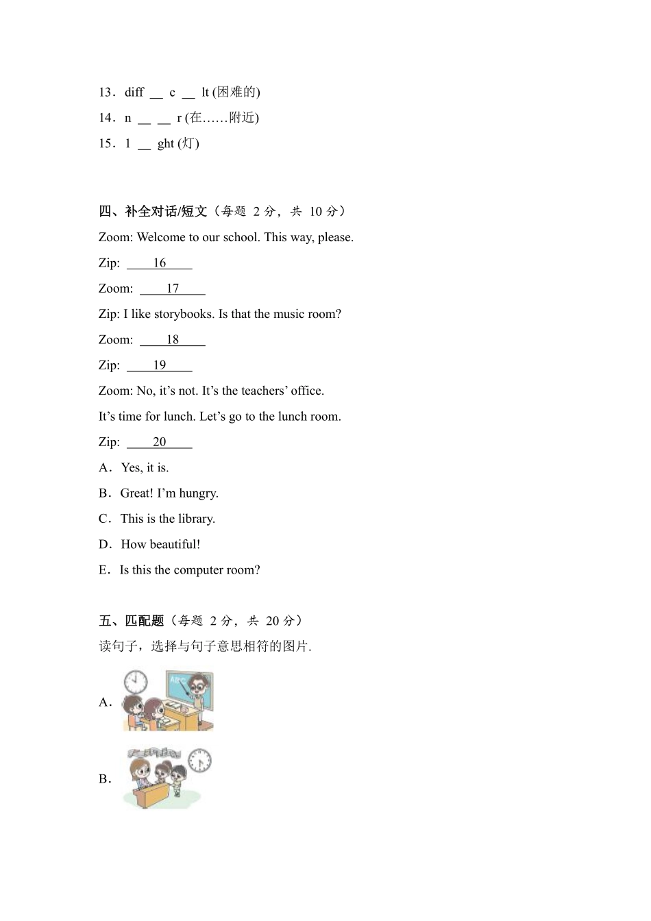 Unit 6 Useful numbers单元测试 -人教PEP版2024英语三年级上册含答案(1).pdf_第2页