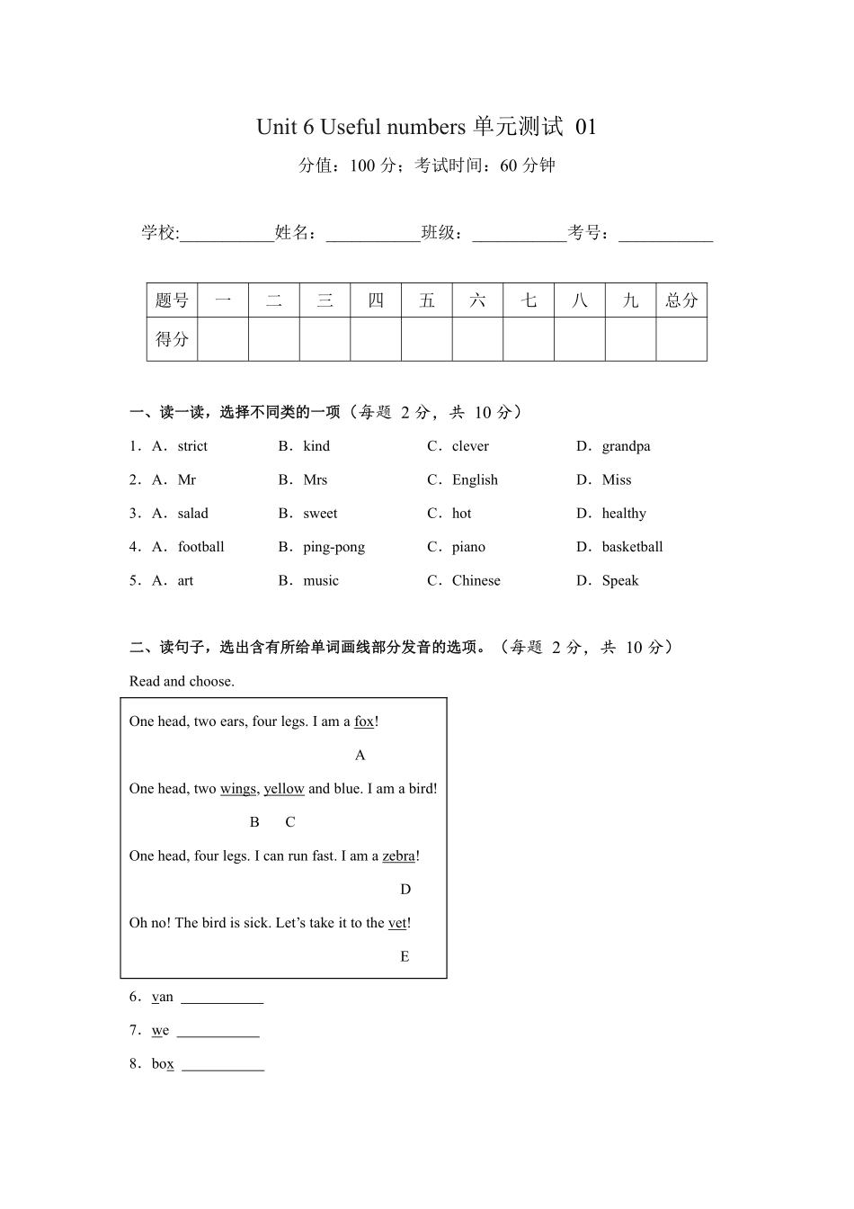 Unit 6 Useful numbers单元测试 -人教PEP版2024英语三年级上册含答案.pdf_第1页