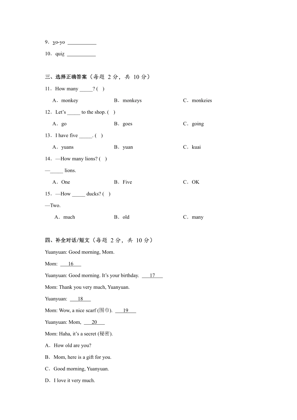 Unit 6 Useful numbers单元测试 -人教PEP版2024英语三年级上册含答案.pdf_第2页