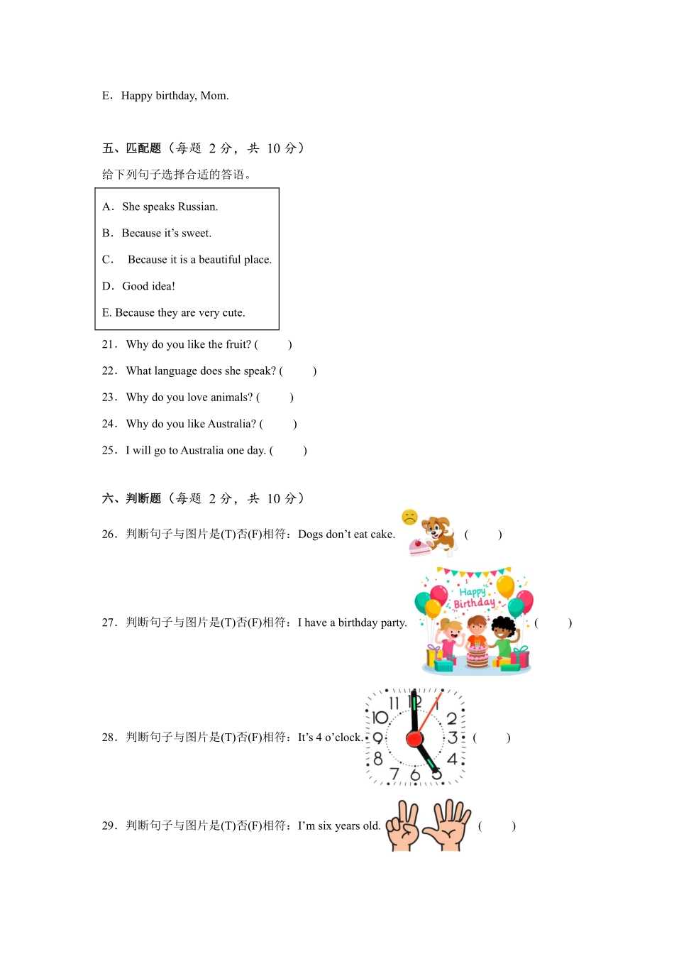 Unit 6 Useful numbers单元测试 -人教PEP版2024英语三年级上册含答案.pdf_第3页