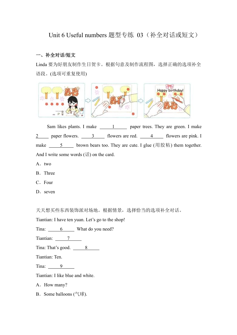 Unit 6 Useful numbers题型专练 补全对话或短文人教PEP版2024含答案.pdf_第1页
