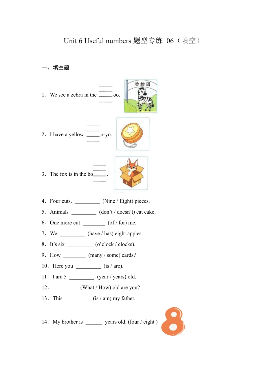Unit 6 Useful numbers题型专练 填空人教PEP版2024英语三年级含答案.pdf_第1页
