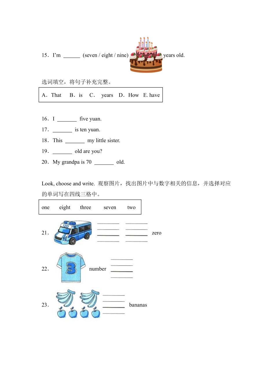 Unit 6 Useful numbers题型专练 填空人教PEP版2024英语三年级含答案.pdf_第2页