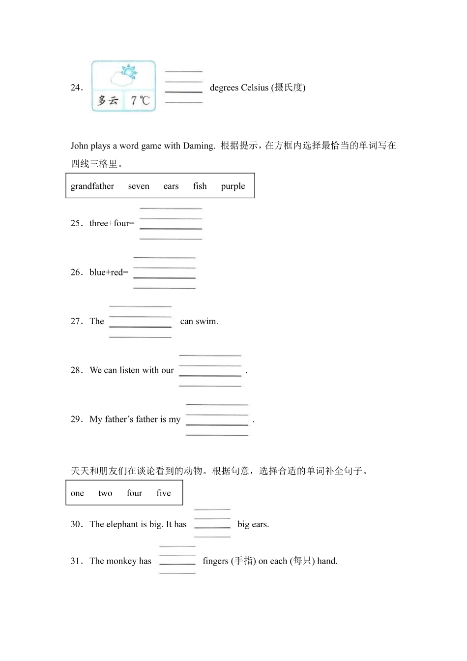 Unit 6 Useful numbers题型专练 填空人教PEP版2024英语三年级含答案.pdf_第3页