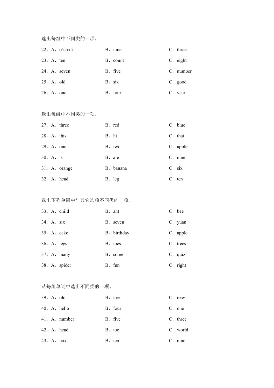 Unit 6 Useful numbers题型专练 选择+单词人教PEP版2024英语含答案.pdf_第3页