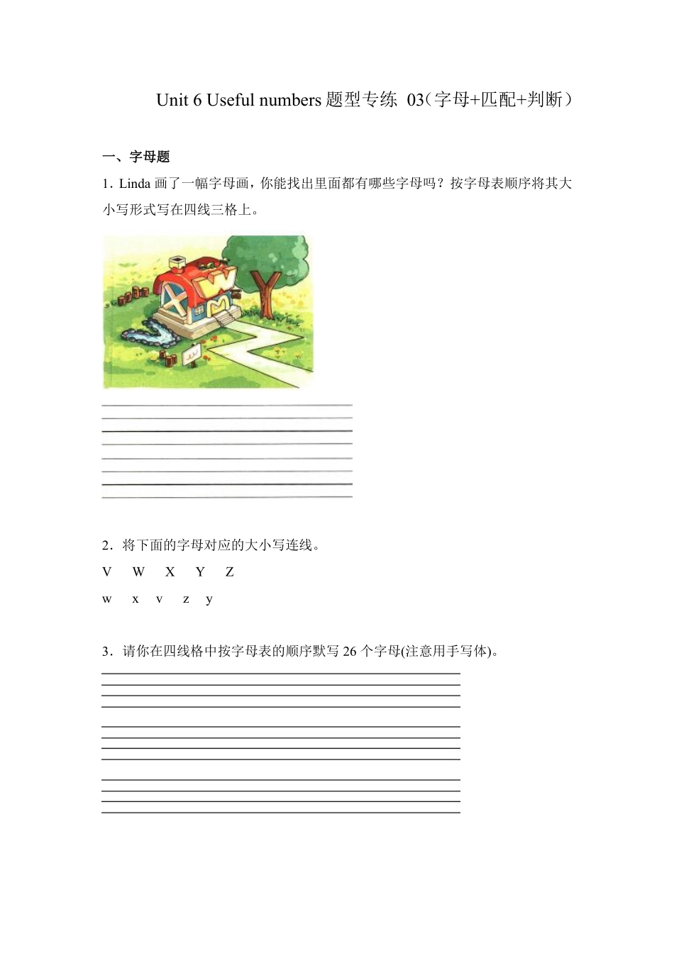 Unit 6 Useful numbers题型专练 字母+匹配+判断人教PEP版2024含答案.pdf_第1页