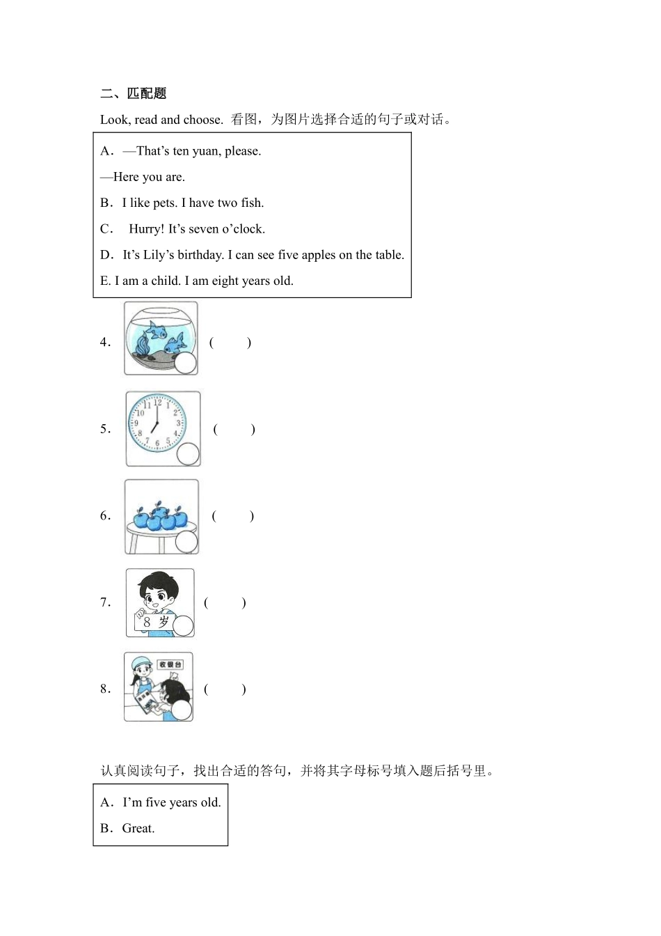 Unit 6 Useful numbers题型专练 字母+匹配+判断人教PEP版2024含答案.pdf_第2页