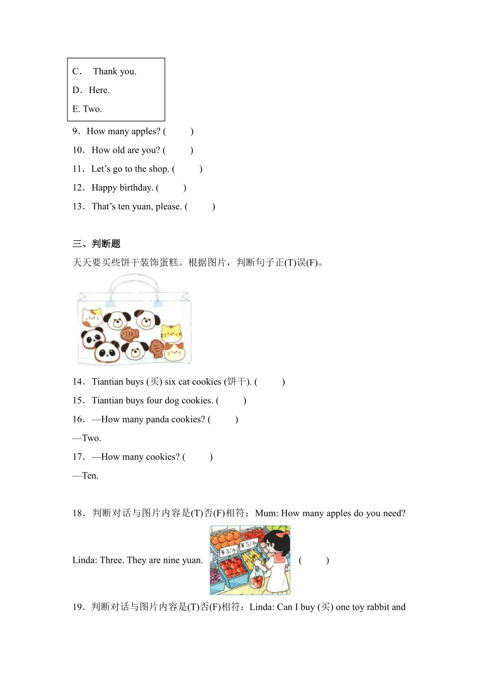 Unit 6 Useful numbers题型专练 字母+匹配+判断人教PEP版2024含答案.pdf_第3页
