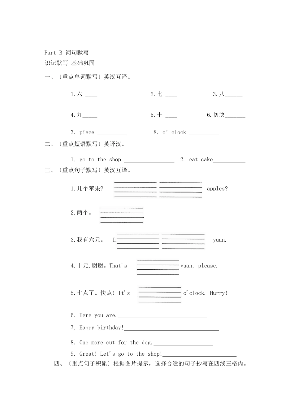 Unit 6 Useful numbers知识点默写专项训练-人教PEP版2024版新教材英语三年级上册.pdf_第3页