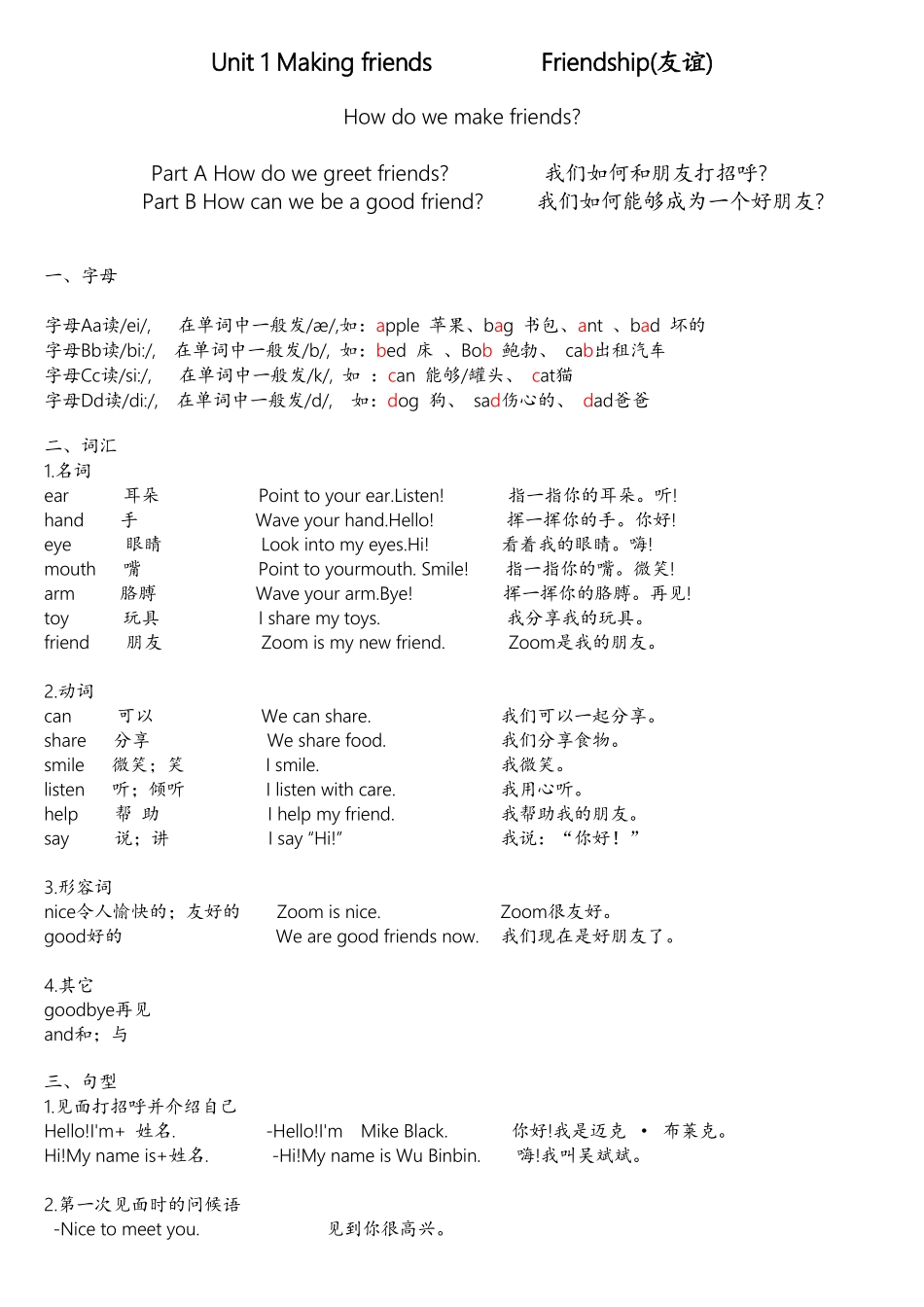 Unit1 - Unit3知识清单-人教PEP版2024版新教材英语三年级上册.pdf_第1页