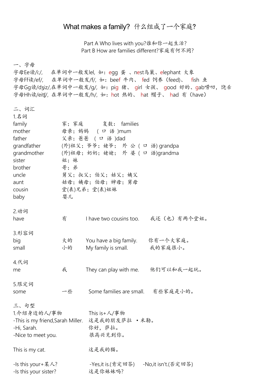 Unit1 - Unit3知识清单-人教PEP版2024版新教材英语三年级上册.pdf_第3页