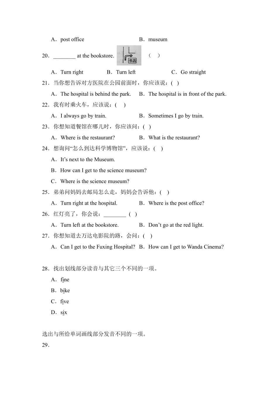Unit1HowcanIgetthere？题型专练03选择-人教PEP版2测试练习试卷含答案.pdf_第3页