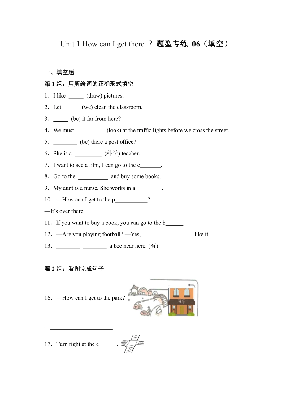 Unit1HowcanIgetthere？题型专练06填空-人教PEP版2测试练习试卷含答案.pdf_第1页