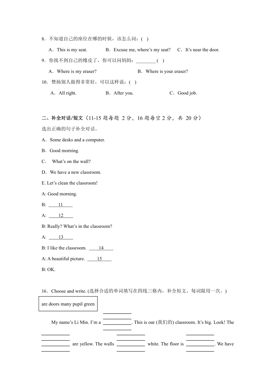 Unit1Myclassroom单元测试人教PEP版英语四年级上册含答案.pdf_第2页