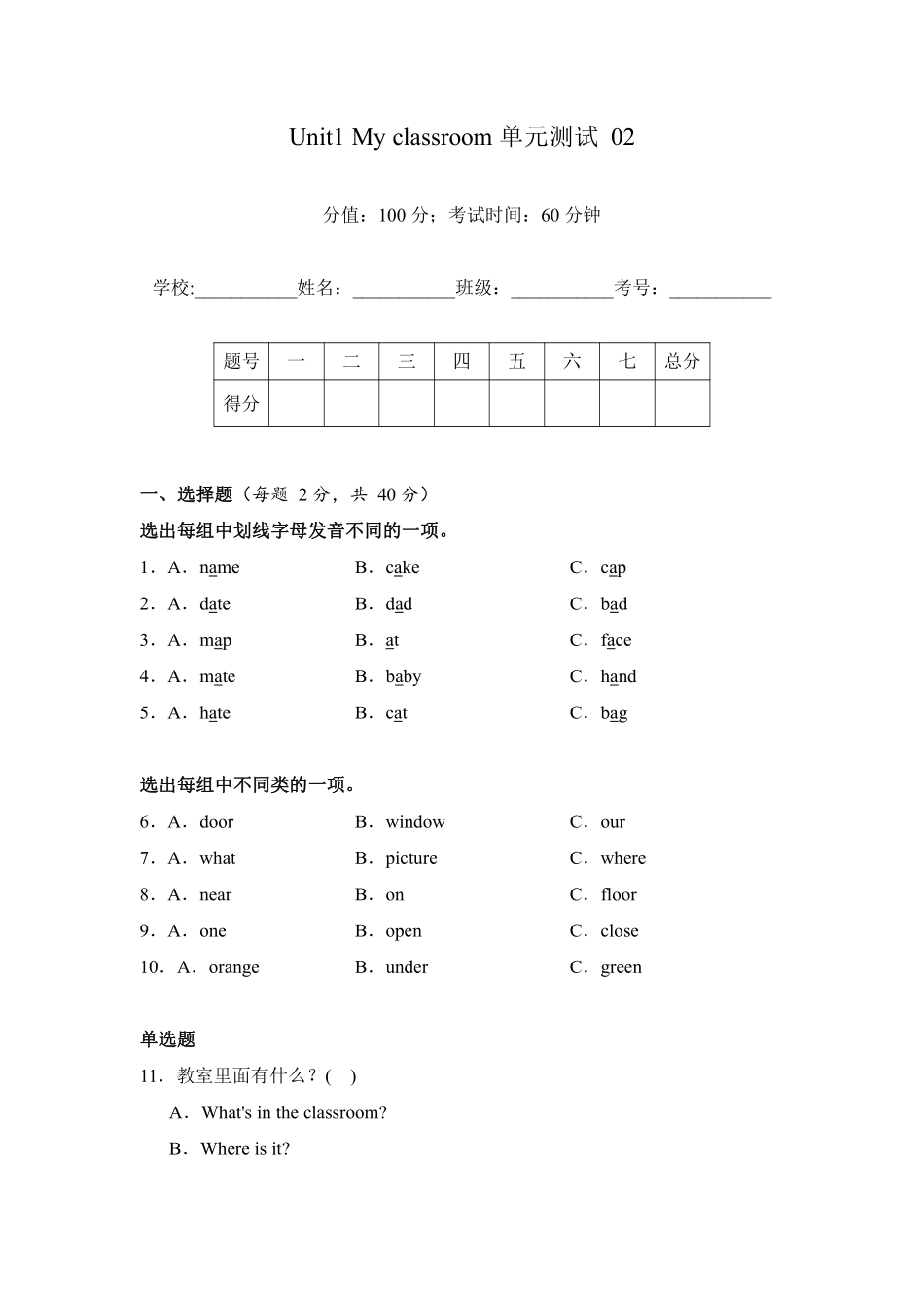 Unit1Myclassroom单元测试人教PEP版英语四年级上册含答案1.pdf_第1页