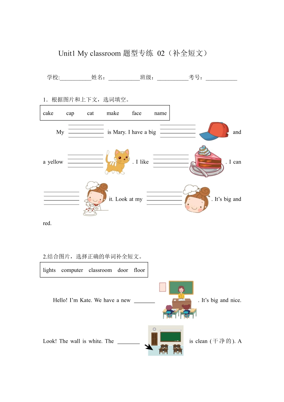 Unit1Myclassroom题型专练补全短文人教PEP版英语四年级上册含答案.pdf_第1页