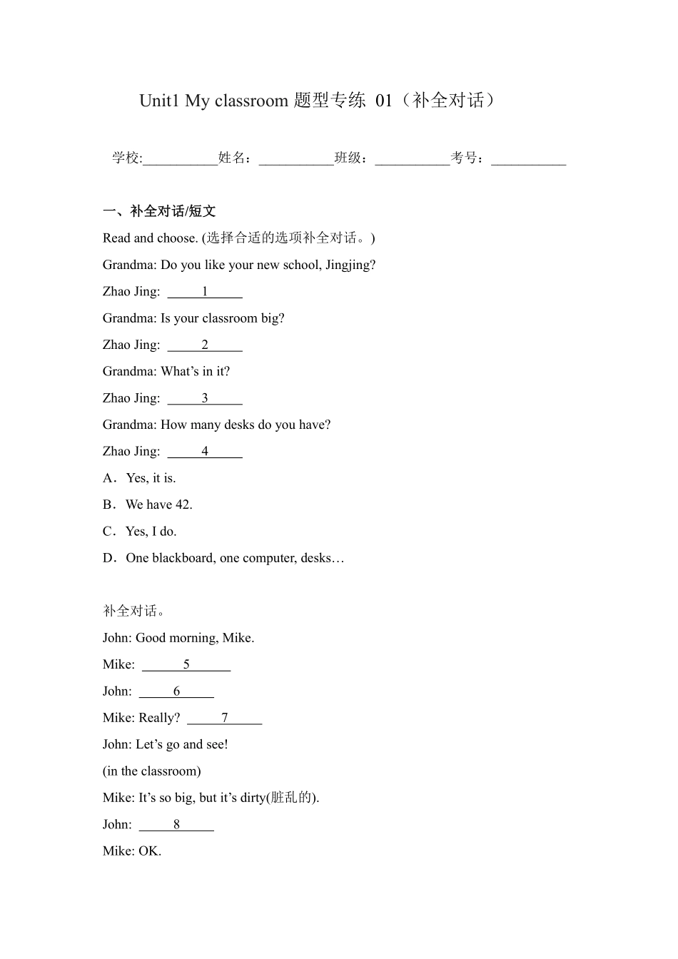 Unit1Myclassroom题型专练补全对话人教PEP版英语四年级上册含答案.pdf_第1页