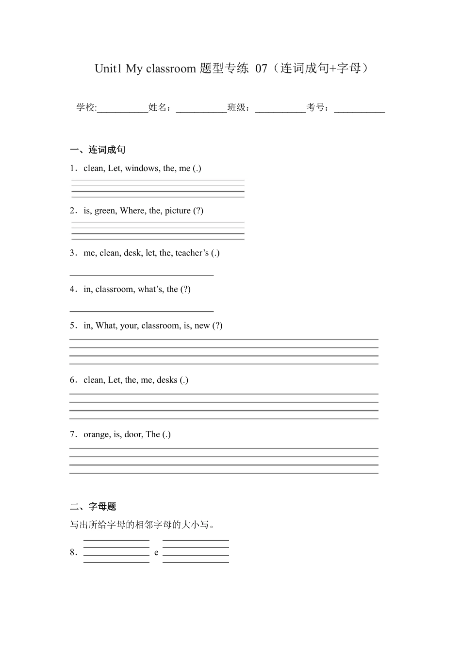Unit1Myclassroom题型专练连词成句+字母人教PEP版英语四年级上册含答案.pdf_第1页