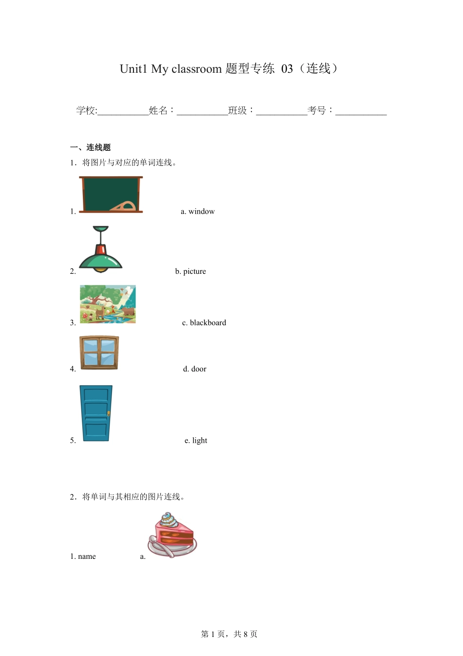 Unit1Myclassroom题型专练连线人教PEP版英语四年级上册含答案.pdf_第1页