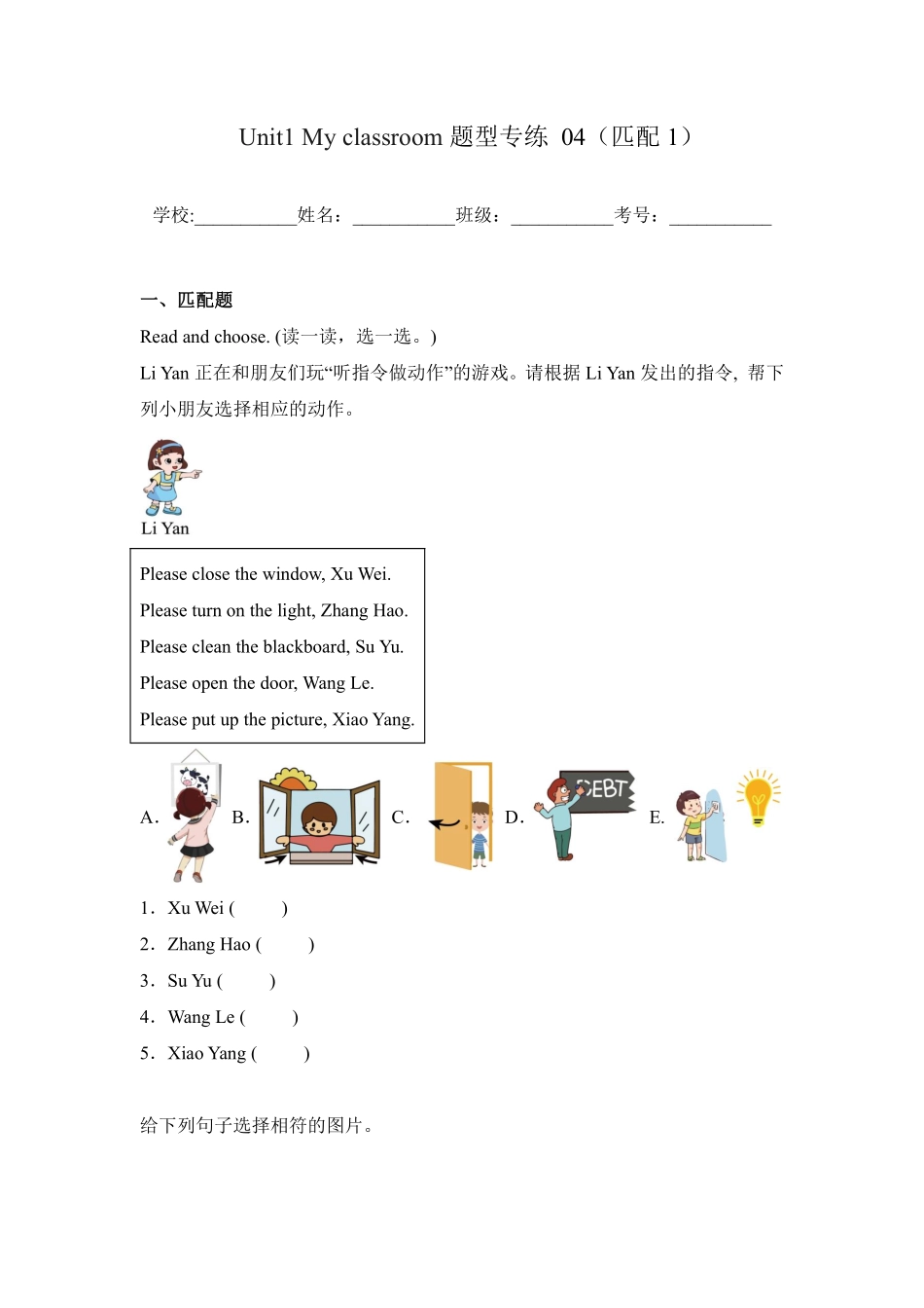 Unit1Myclassroom题型专练匹配人教PEP版英语四年级上册含答案1.pdf_第1页