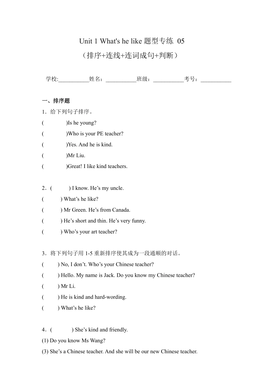 Unit1What'shelike题型专练05排序+连线+连词成句+判断-人教PE测试练习试卷含答案.pdf_第1页