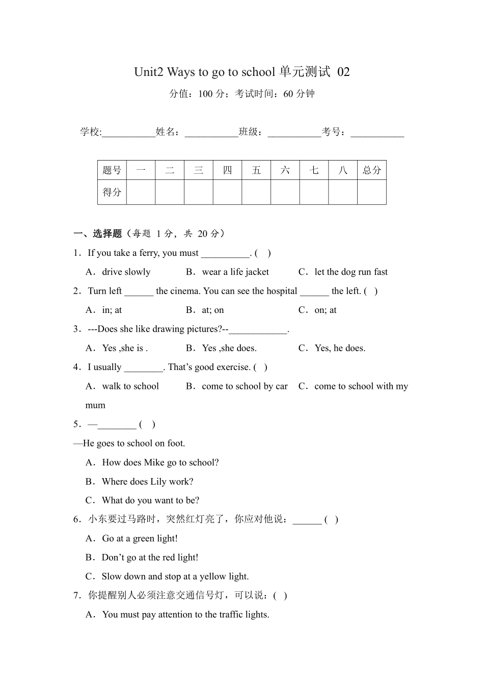 Unit2 Ways to go to school 单元测试 人教PEP版2024英语6含答案(1).pdf_第1页