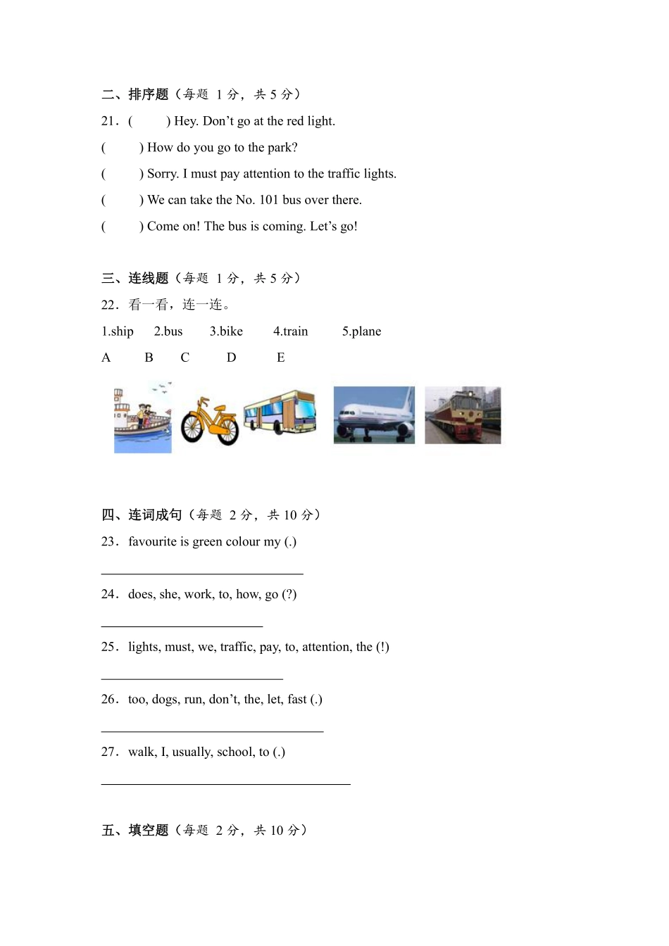 Unit2 Ways to go to school 单元测试 人教PEP版2024英语6含答案(1).pdf_第3页