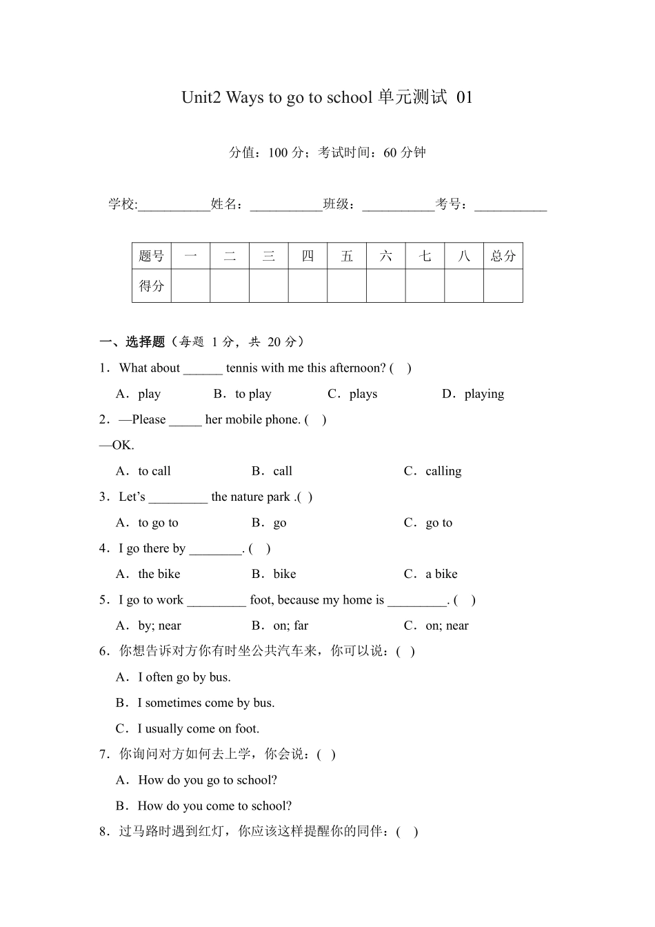 Unit2 Ways to go to school 单元测试 人教PEP版2024英语6含答案.pdf_第1页