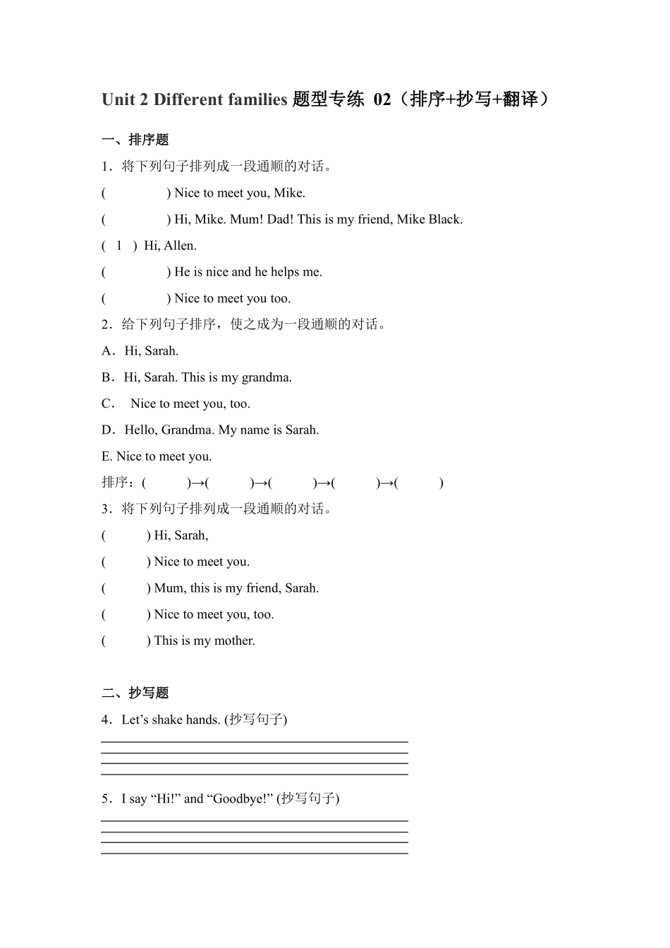Unit2Differentfamilies题型专练02排序+抄写+翻译-人教PEP版测试练习试卷含答案.pdf_第1页