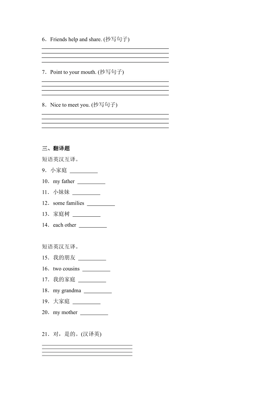 Unit2Differentfamilies题型专练02排序+抄写+翻译-人教PEP版测试练习试卷含答案.pdf_第2页