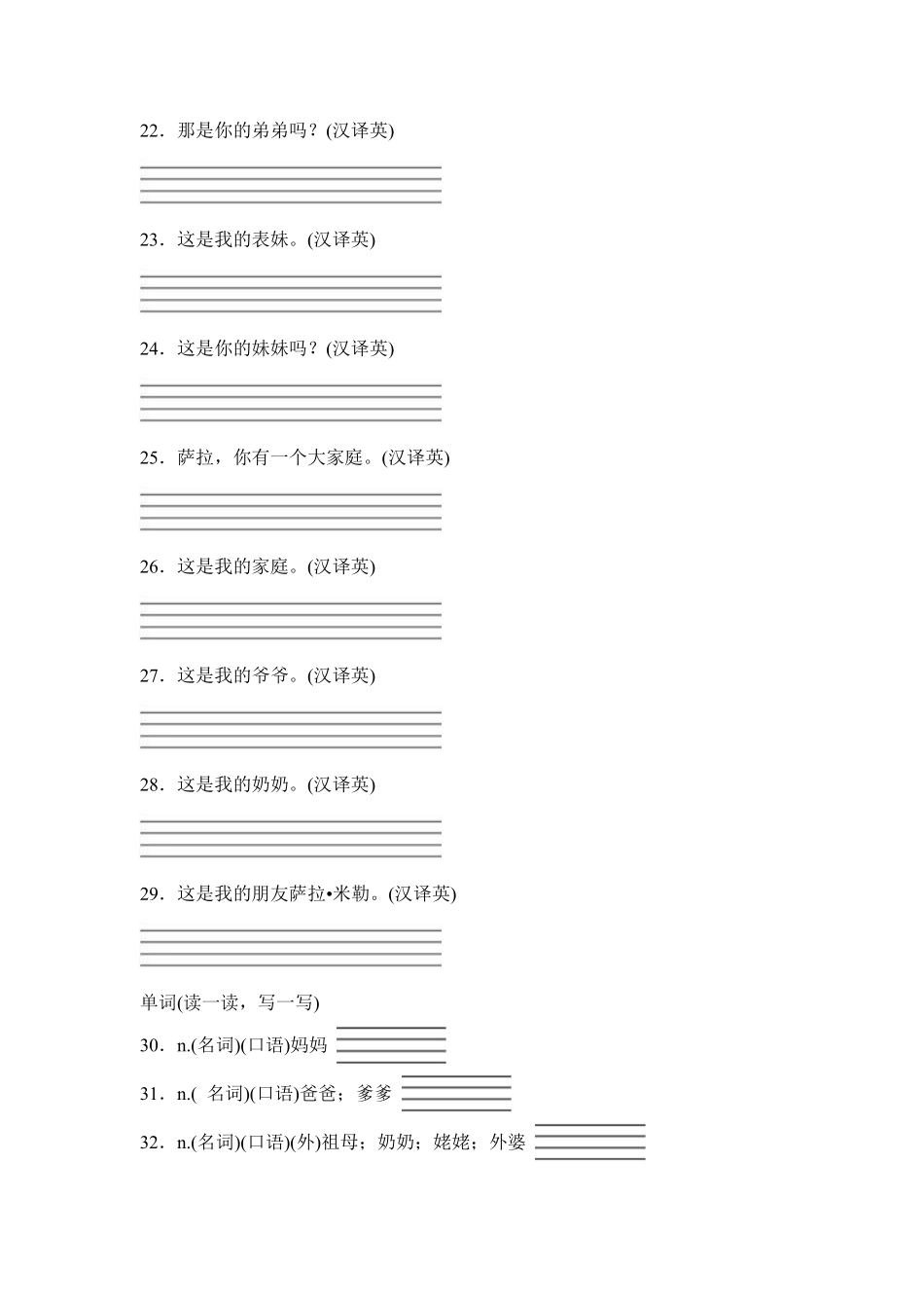 Unit2Differentfamilies题型专练02排序+抄写+翻译-人教PEP版测试练习试卷含答案.pdf_第3页