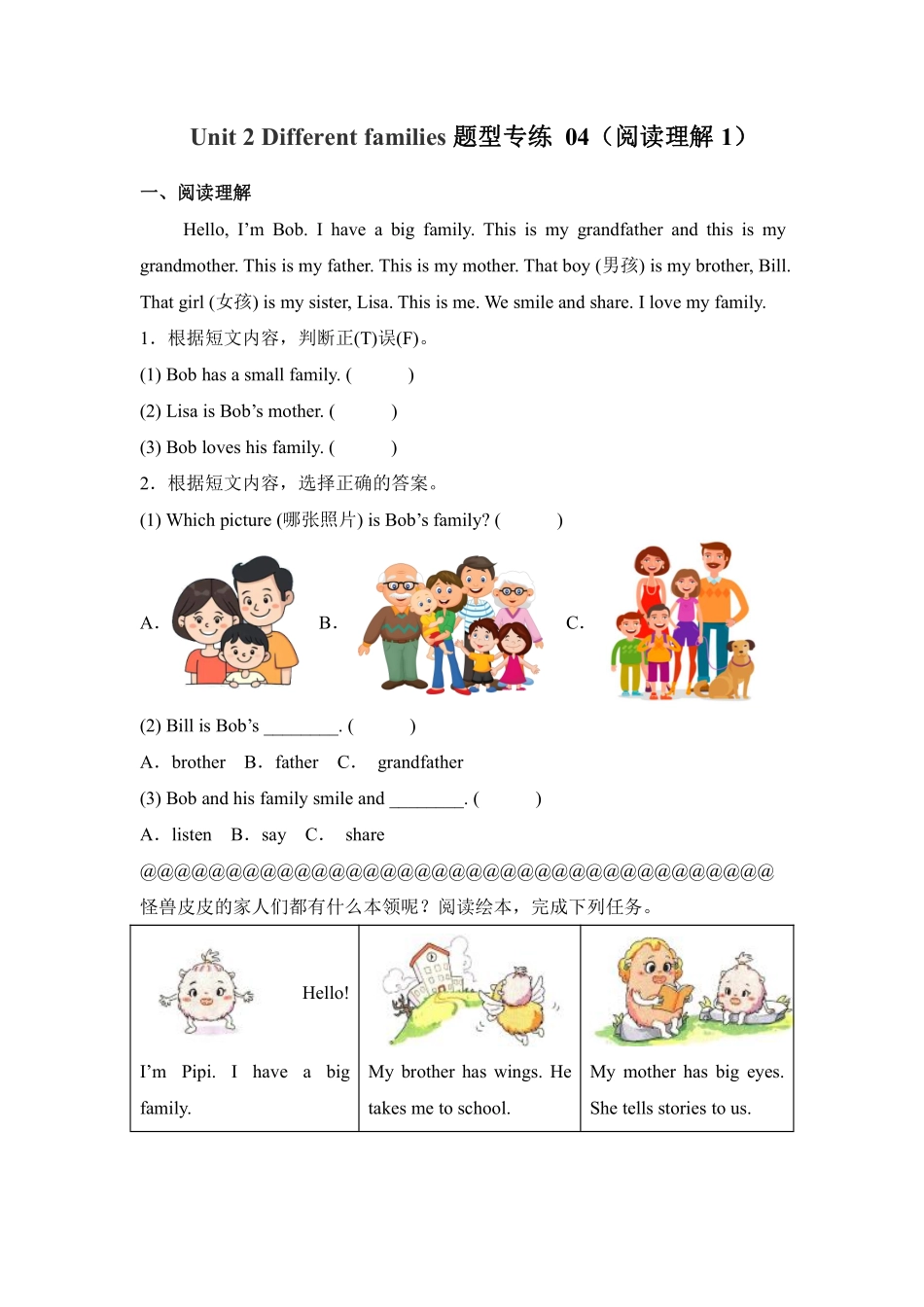 Unit2Differentfamilies题型专练04阅读理解1-人教PEP版20测试练习试卷含答案.pdf_第1页