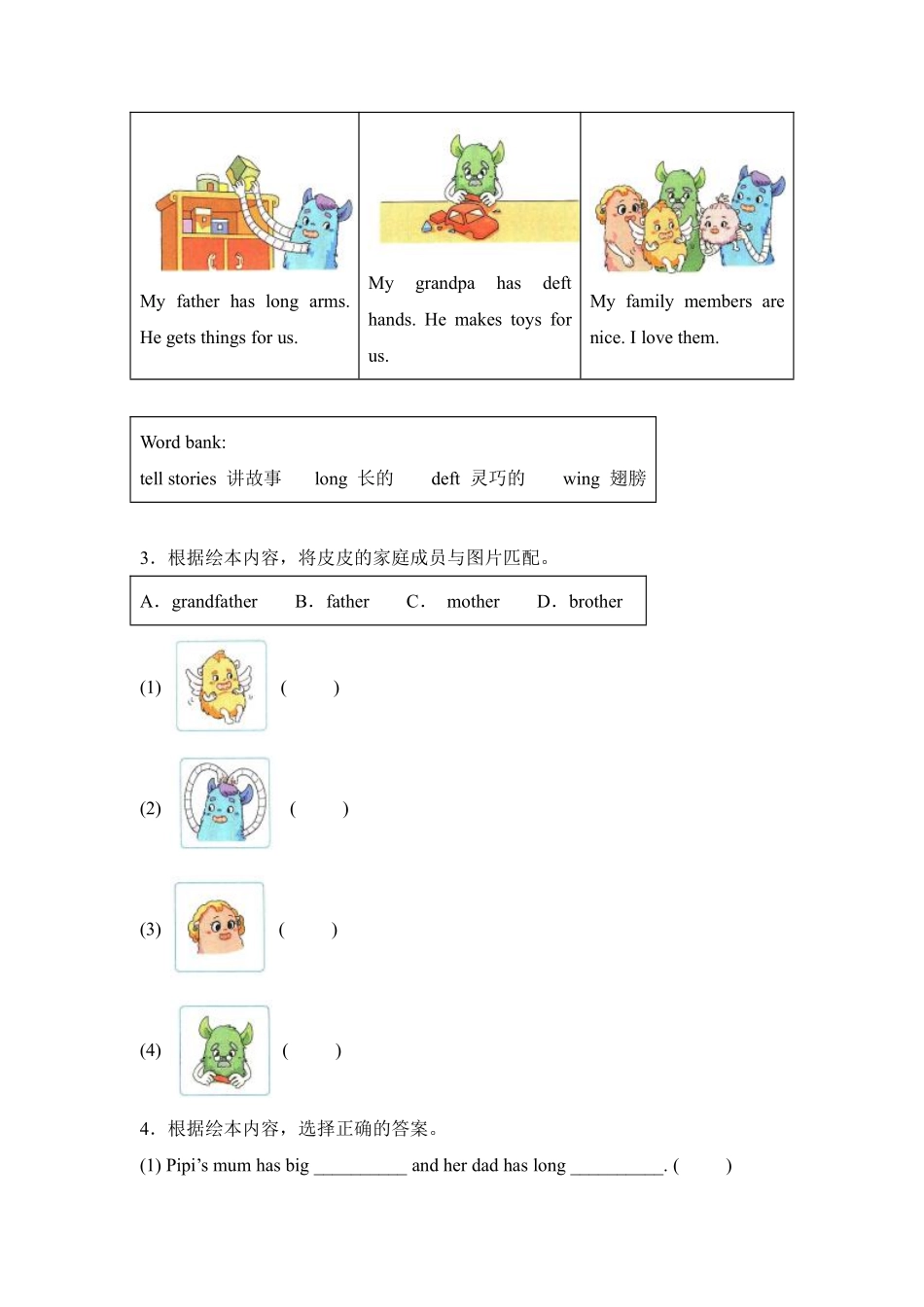 Unit2Differentfamilies题型专练04阅读理解1-人教PEP版20测试练习试卷含答案.pdf_第2页