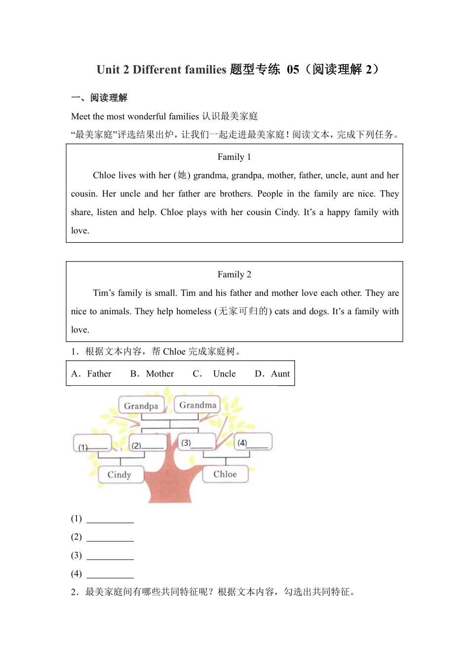 Unit2Differentfamilies题型专练05阅读理解2-人教PEP版20测试练习试卷含答案.pdf_第1页