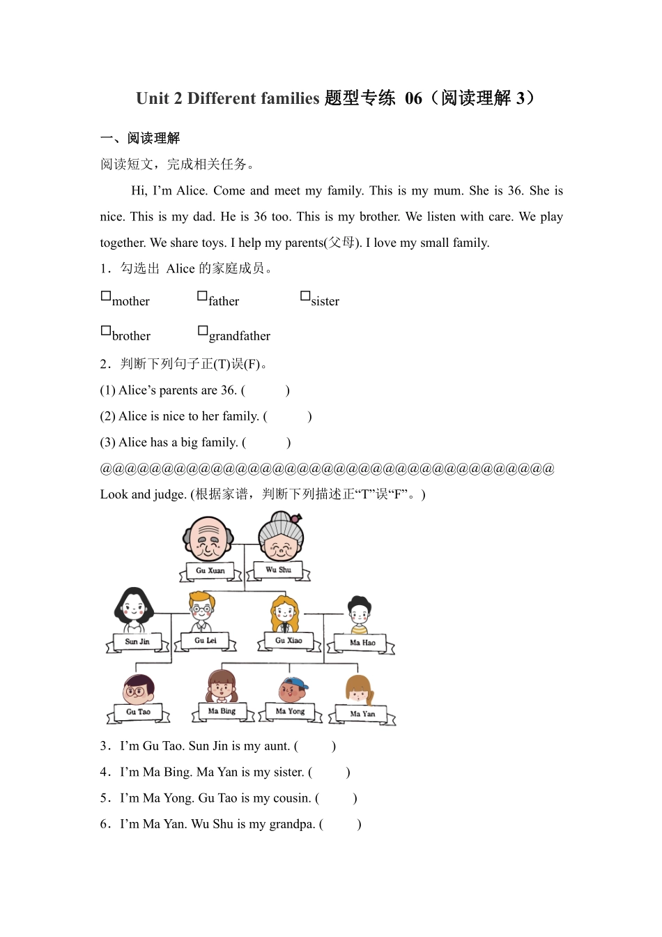 Unit2Differentfamilies题型专练06阅读理解3-人教PEP版20测试练习试卷含答案.pdf_第1页