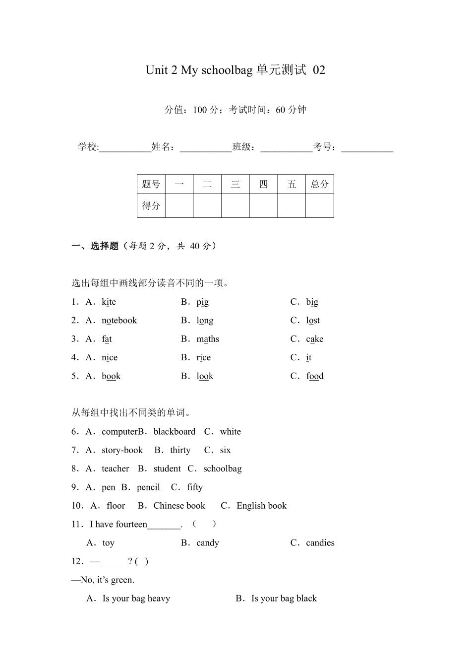 Unit2Myschoolbag单元测试02-人教PEP版英语四年级上册测试练习试卷含答案.pdf_第1页