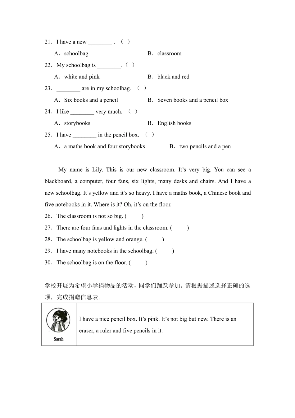 Unit2Myschoolbag单元测试02-人教PEP版英语四年级上册测试练习试卷含答案.pdf_第3页