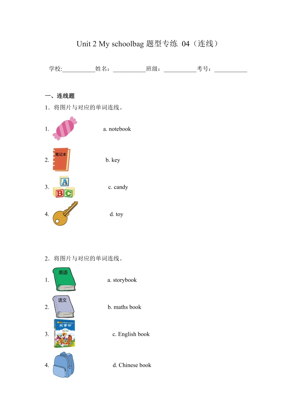 Unit2Myschoolbag题型专练04连线-人教PEP版英语四年级上册测试练习试卷含答案.pdf_第1页