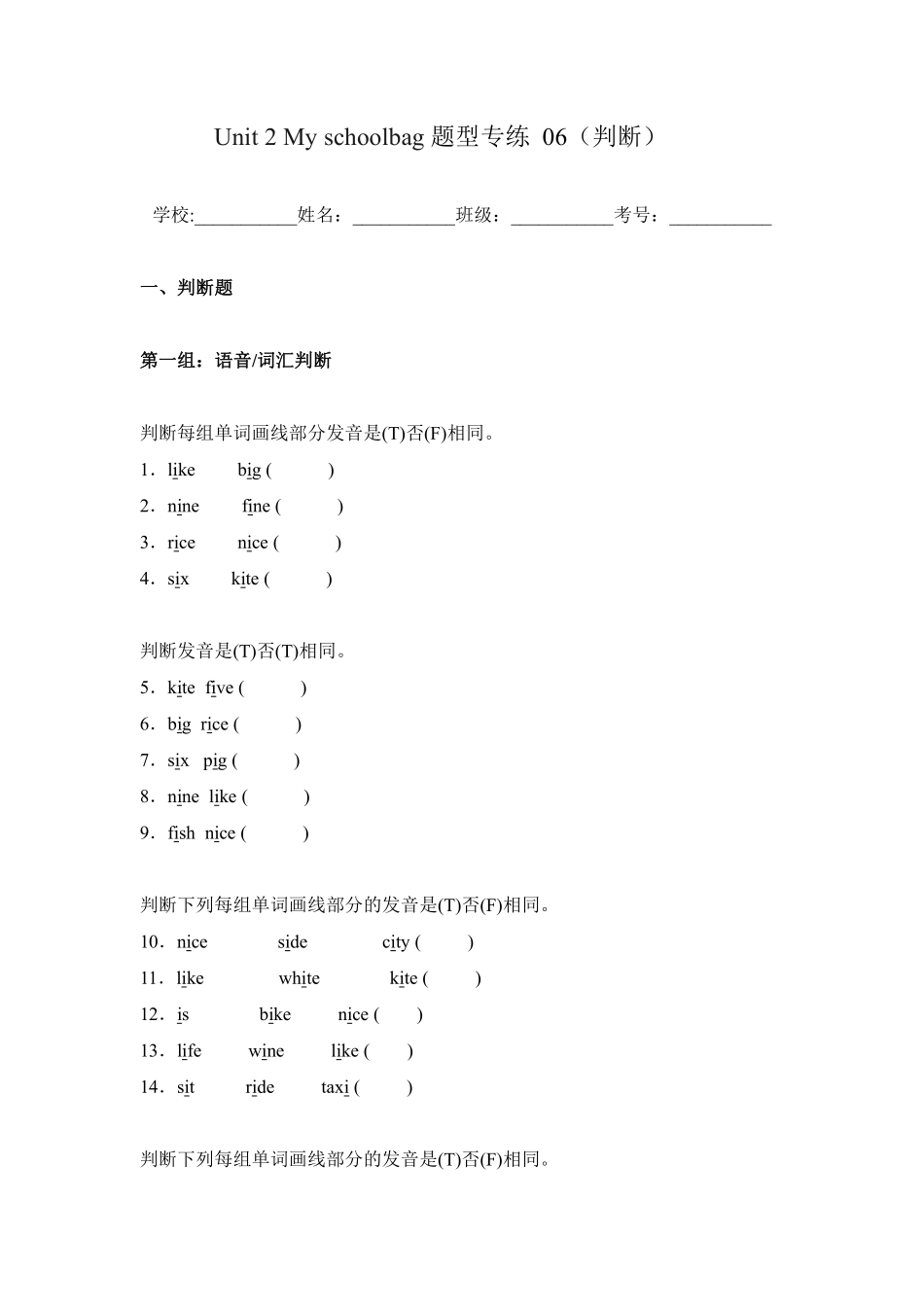 Unit2Myschoolbag题型专练06判断-人教PEP版英语四年级上册测试练习试卷含答案.pdf_第1页