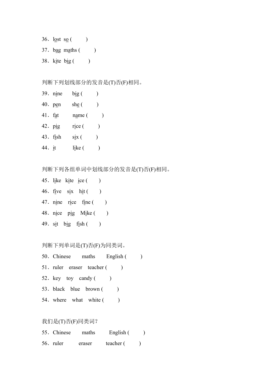 Unit2Myschoolbag题型专练06判断-人教PEP版英语四年级上册测试练习试卷含答案.pdf_第3页