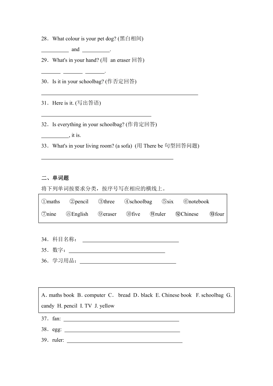 Unit2Myschoolbag题型专练07句型转换+单词-人教PEP版英语四年级上册测试练习试卷含答案.pdf_第3页
