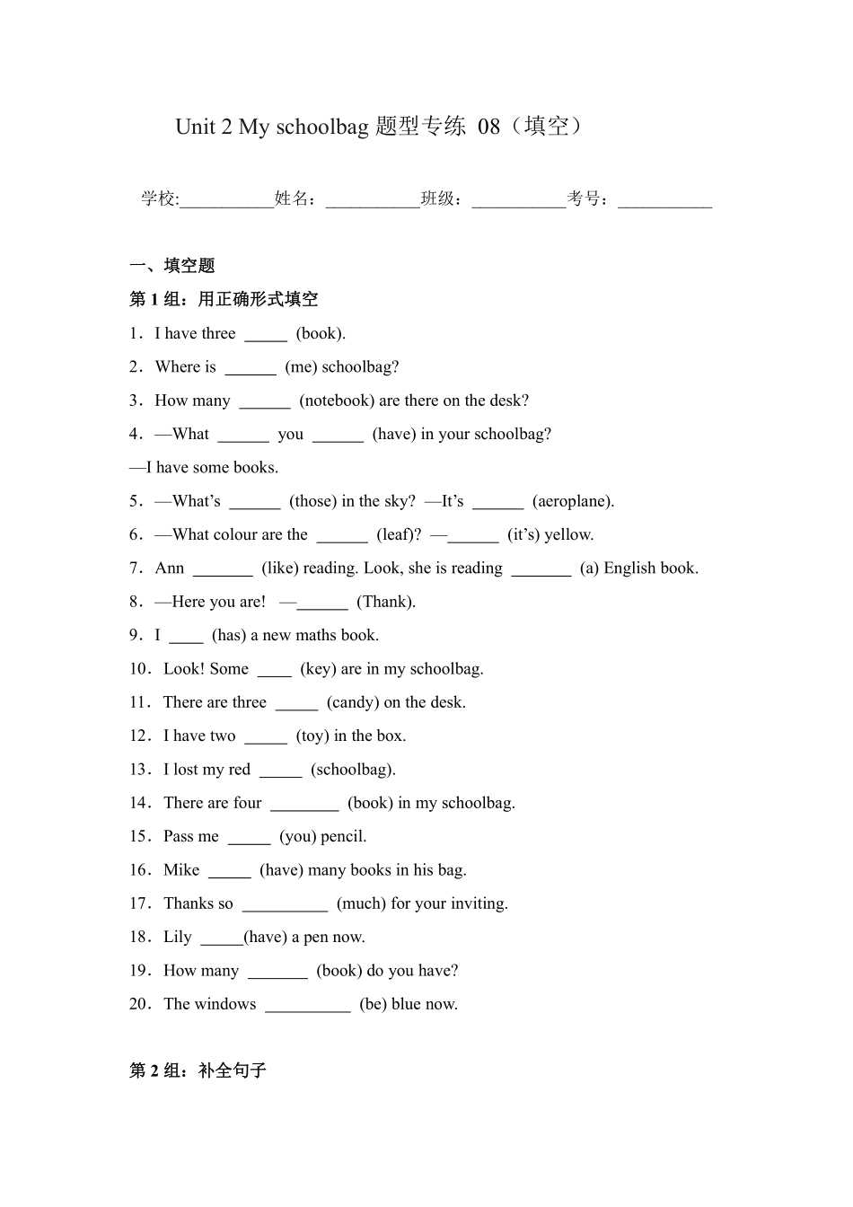 Unit2Myschoolbag题型专练08填空-人教PEP版英语四年级上册测试练习试卷含答案.pdf_第1页