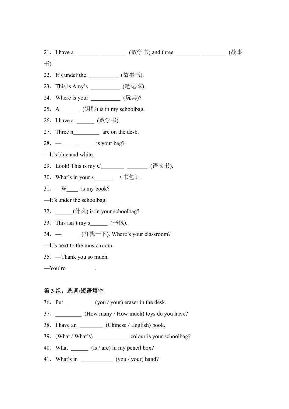 Unit2Myschoolbag题型专练08填空-人教PEP版英语四年级上册测试练习试卷含答案.pdf_第2页