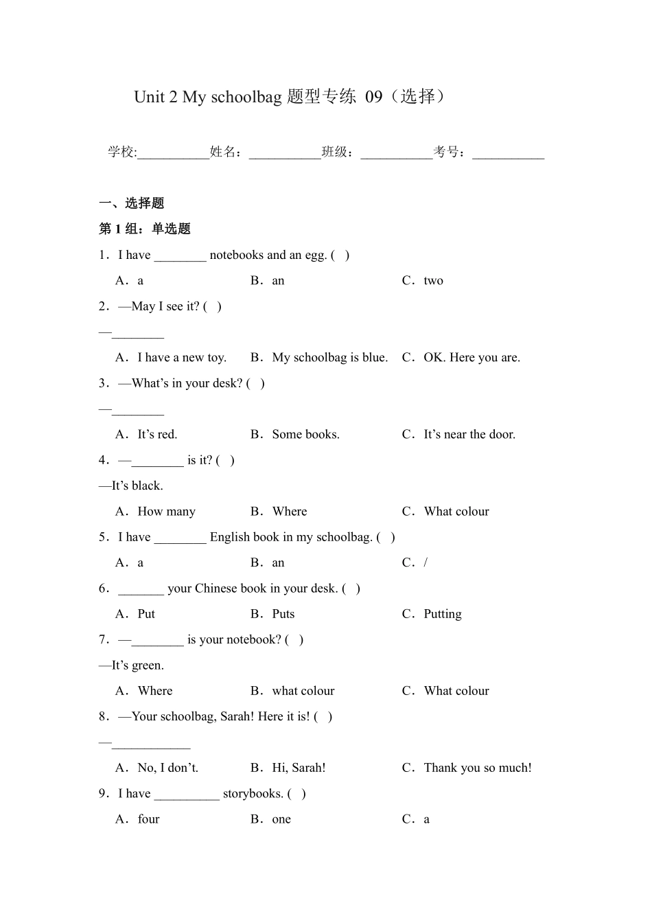 Unit2Myschoolbag题型专练09选择-人教PEP版英语四年级上册测试练习试卷含答案.pdf_第1页