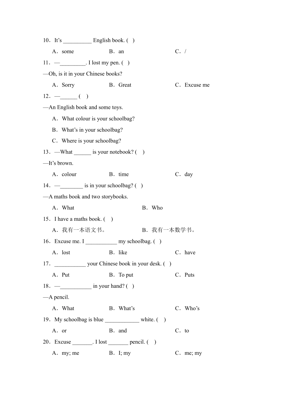 Unit2Myschoolbag题型专练09选择-人教PEP版英语四年级上册测试练习试卷含答案.pdf_第2页