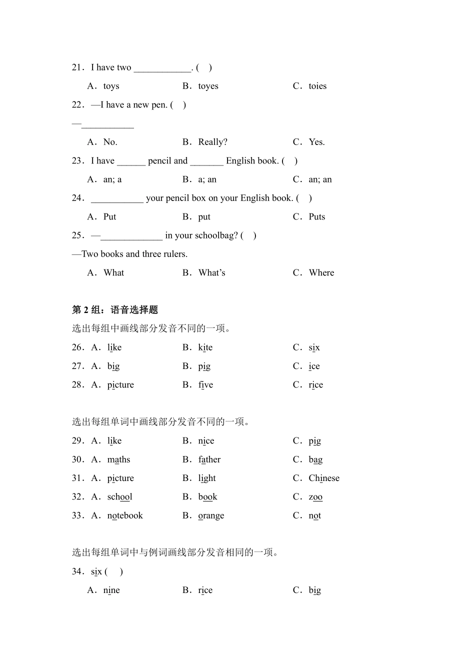 Unit2Myschoolbag题型专练09选择-人教PEP版英语四年级上册测试练习试卷含答案.pdf_第3页
