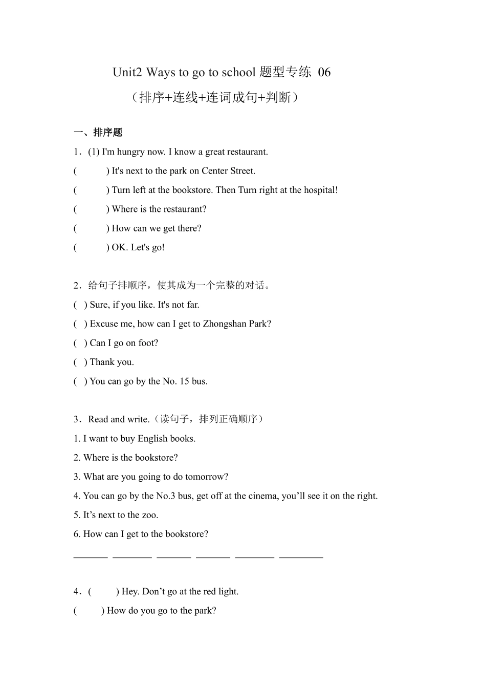 Unit2Waystogotoschool 题型专练排序+连线+连词成句+判断含答案.pdf_第1页