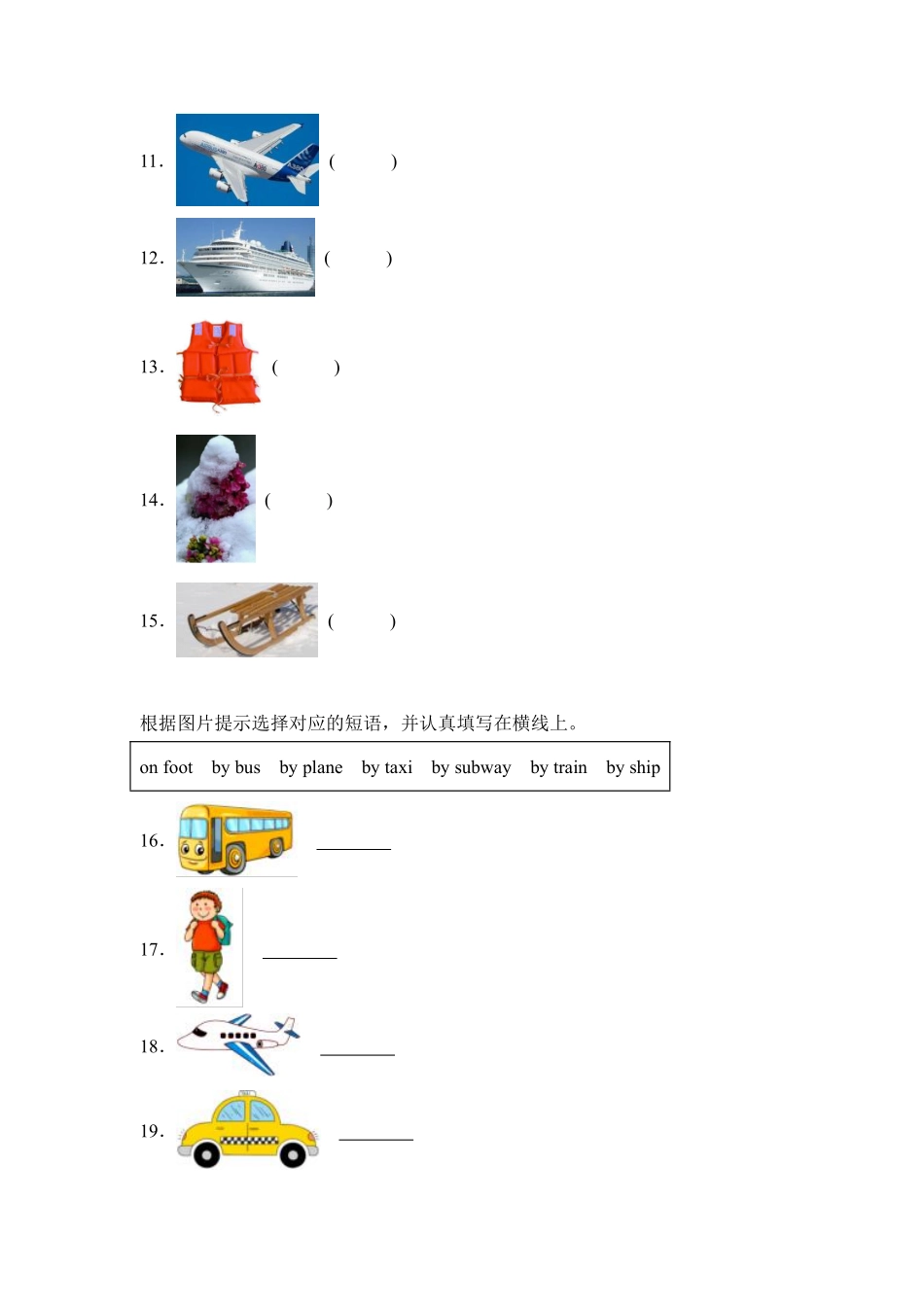 Unit2Waystogotoschool 题型专练匹配人教PEP版2含答案.pdf_第2页